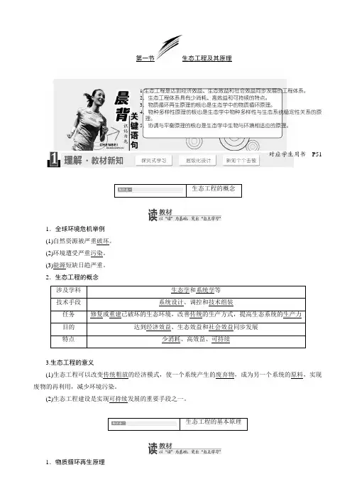 高中生物苏教版高二选修3教学案：第四章_第一节_生态工程及其原理