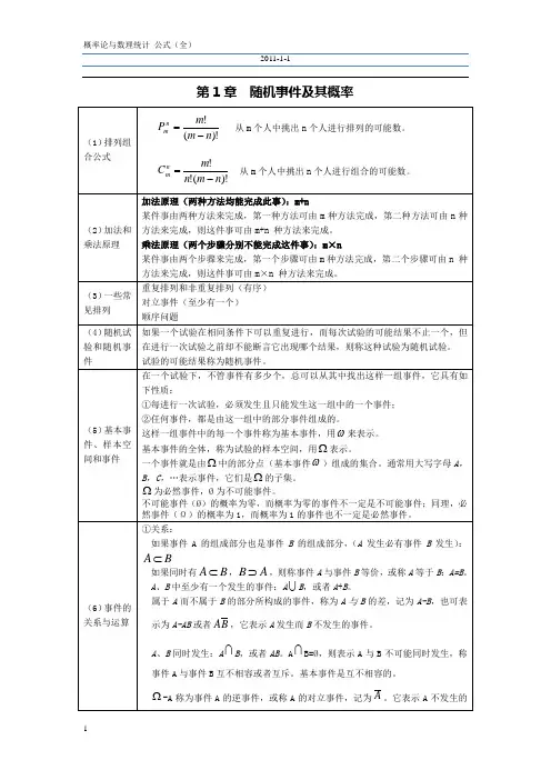 概率论与数理统计公式整理超全免费版