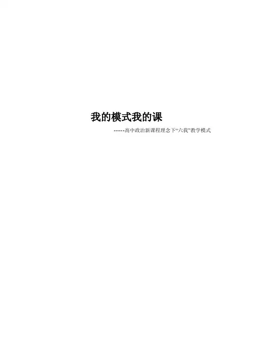 我的模式我的课