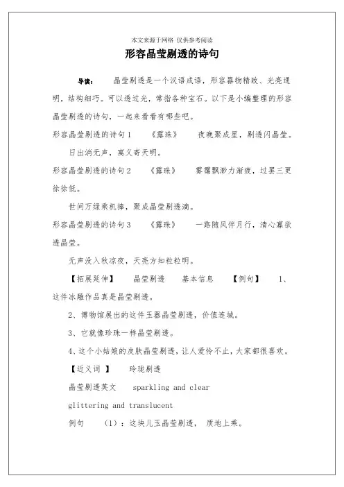 形容晶莹剔透的诗句