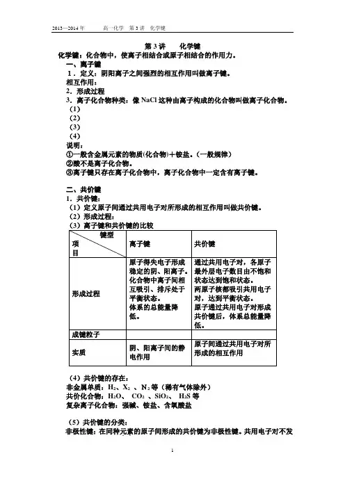 第3讲    化学键(学生版)