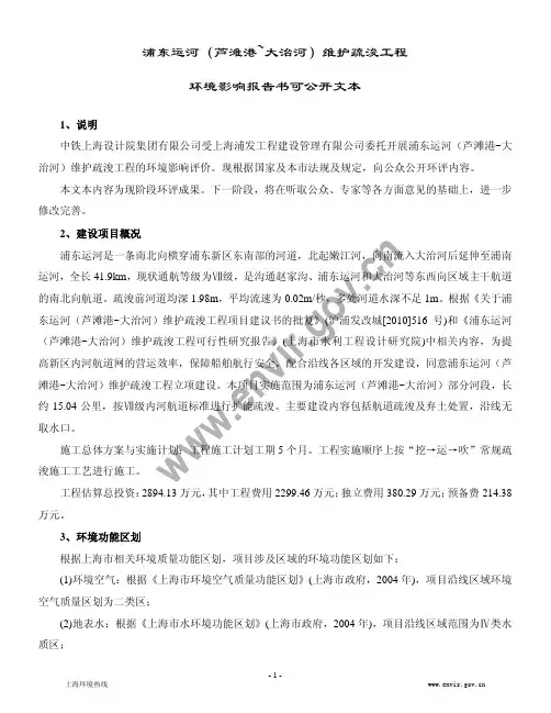 浦东运河(芦滩港~大治河)维护疏浚工程