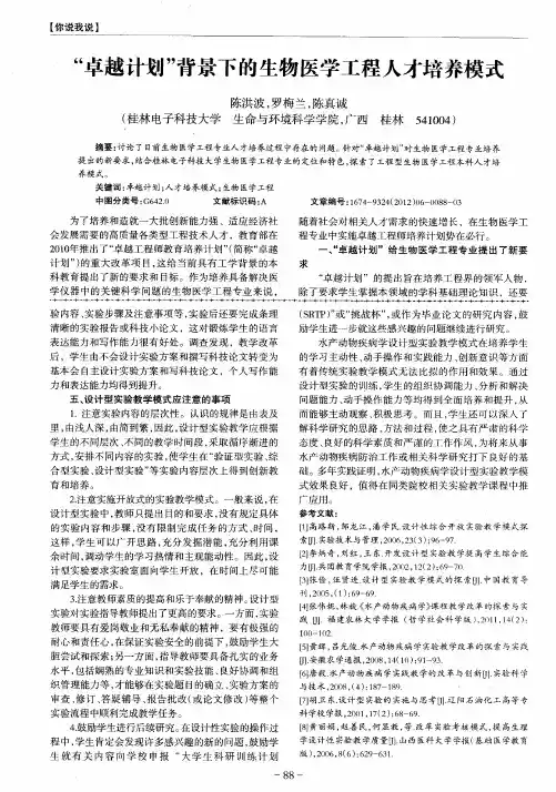 “卓越计划”背景下的生物医学工程人才培养模式