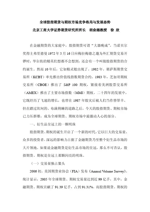 全球股指期货与期权市场竞争格局与发展态势