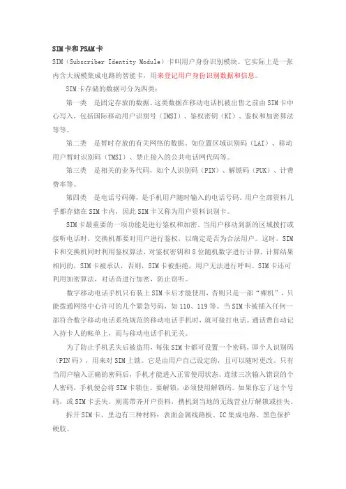 SIM卡和PSAM卡