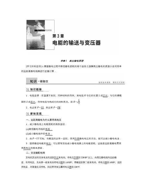 沪科版高中物理选修(32)第3章第1节《高压输电原理》word学案
