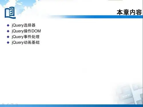 jQuery_ajax培训教程1
