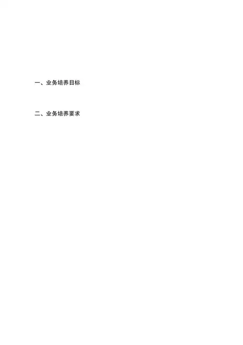 会计学专业培养方案