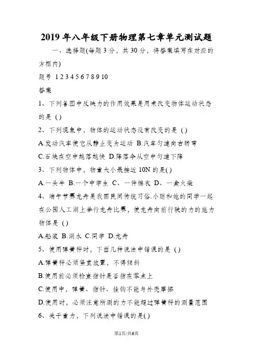 八年级下册物理第七章单元测试题