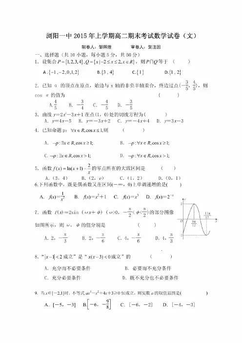 湖南省浏阳一中2014-2015学年高二下学期期末考试文数Word版含答案