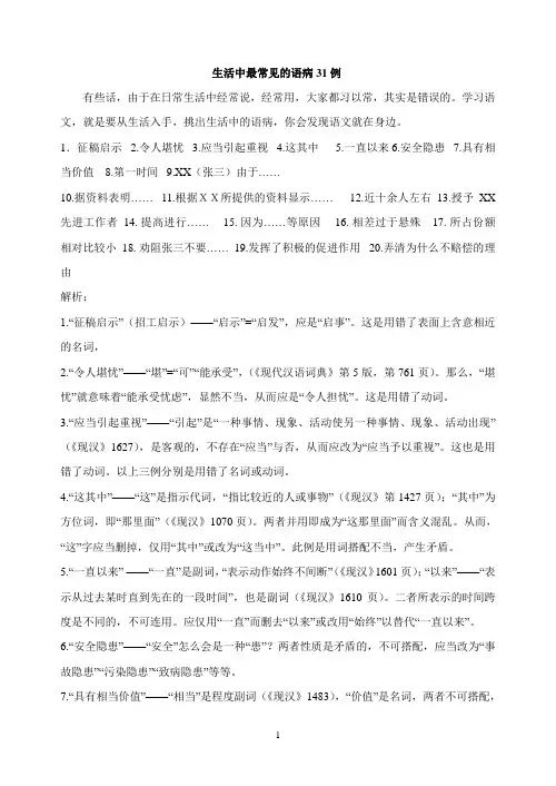生活中最常见的语病31例