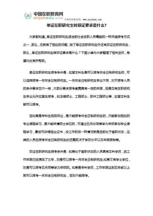单证在职研究生转双证要求是什么