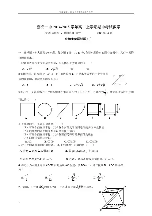 浙江高二上学期期中考试数学