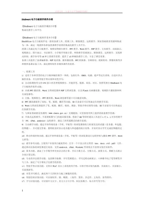 eduboard电子白板软件软件介绍 (1)