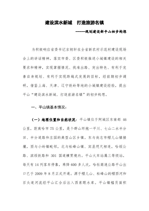 建设滨水新城 打造旅游名镇.docx
