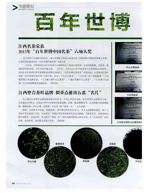 江西名茶荣狭2015年“百年世博中国名茶”六项大奖