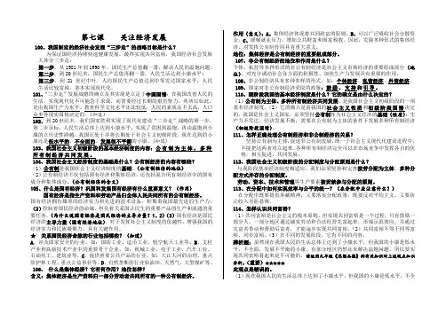 九年级政治知识点完全归纳(7-10课)