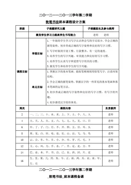 软笔书法教案及备课