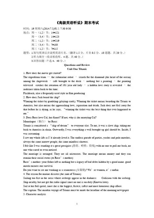 高级英语听说