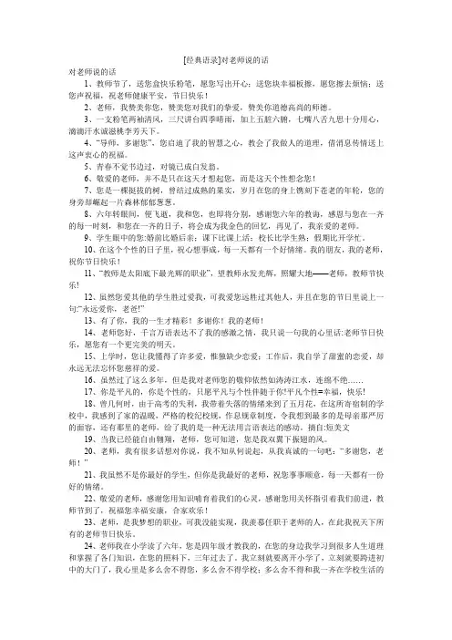 [经典语录]对老师说的话