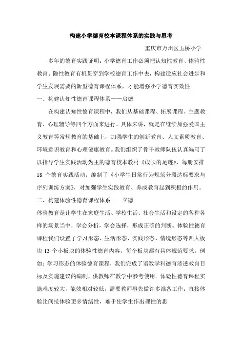 德育课程体系