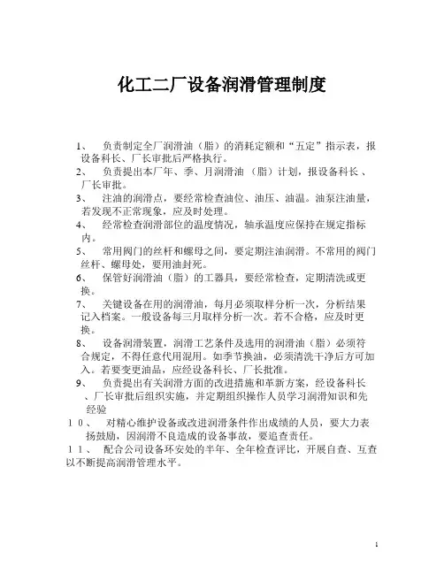 设备润滑管理制度 2
