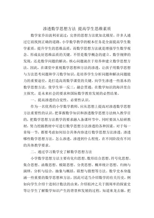 论文 《渗透数学思想方法 提高学生思维素质》