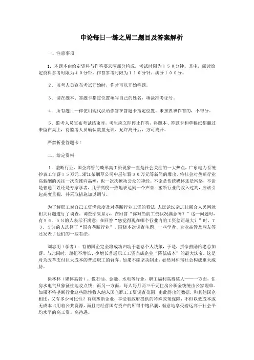 2014年国家公务员考试申论每日一练之周二题目及答案解析