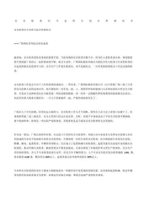 安全检查应专业性与综合性相结合