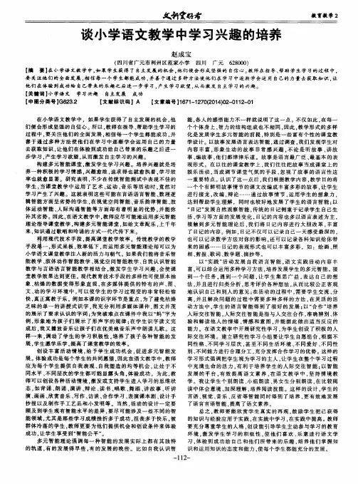 谈小学语文教学中学习兴趣的培养