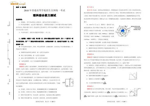 2018高考押题卷 物理(二)教师版
