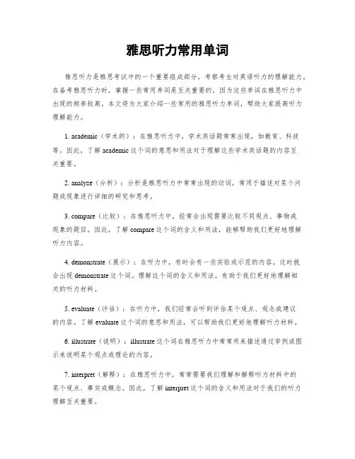 雅思听力常用单词