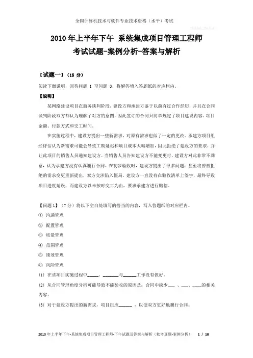 2010年上半年下午 系统集成项目管理工程师 试题及答案与解析-软考考试真题-案例分析
