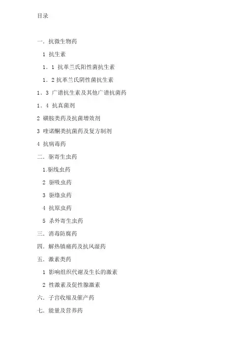 动物用药剂量及使用方法