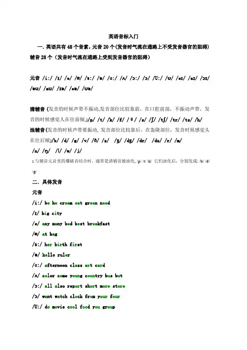 英语音标入门