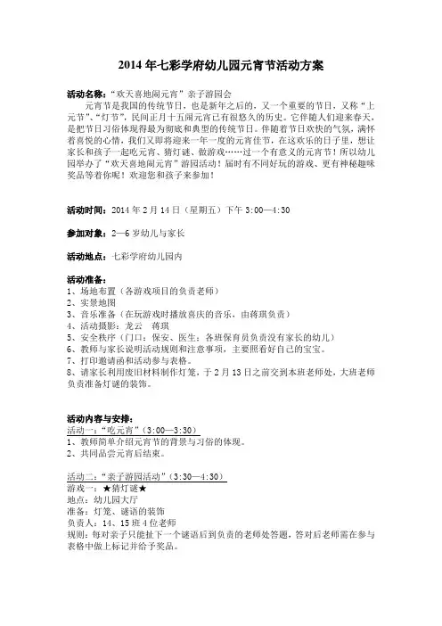 幼儿园元宵节活动方案