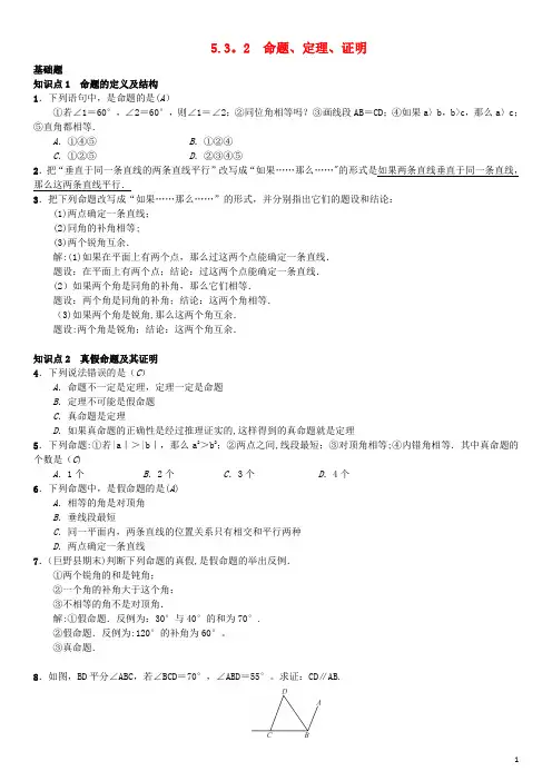 2017春七年级数学下册5.3.2命题定理证明习题