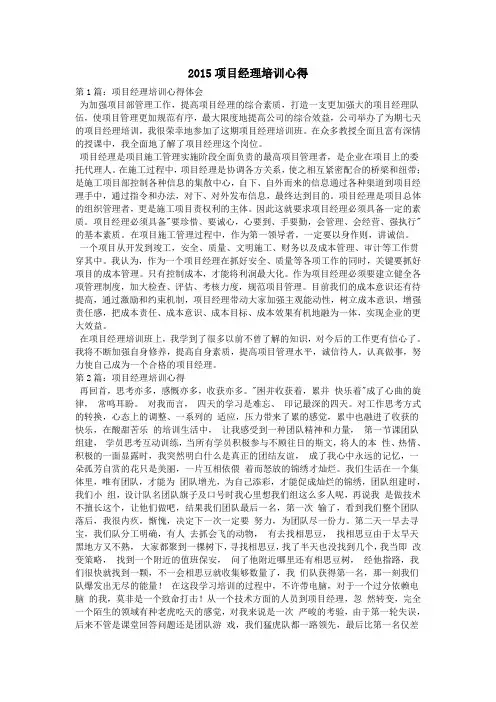 2015项目经理培训心得