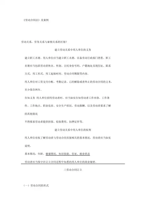 《劳动合同法》及案例