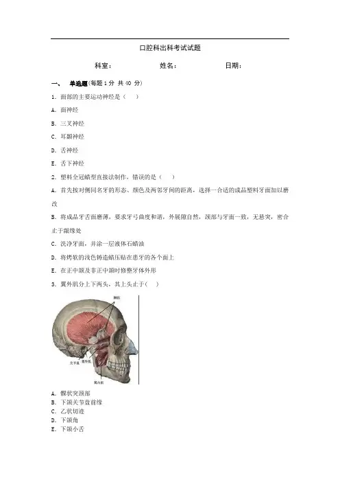 住院医师规范化培训口腔科试题
