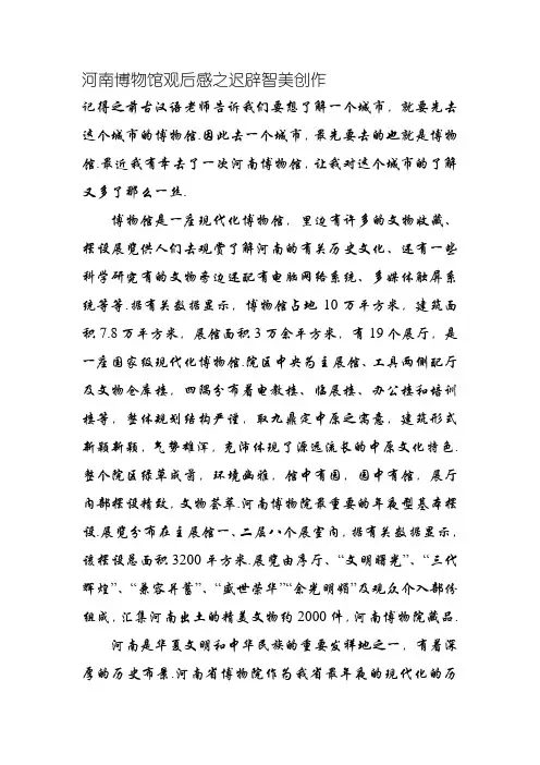 河南博物馆观后感