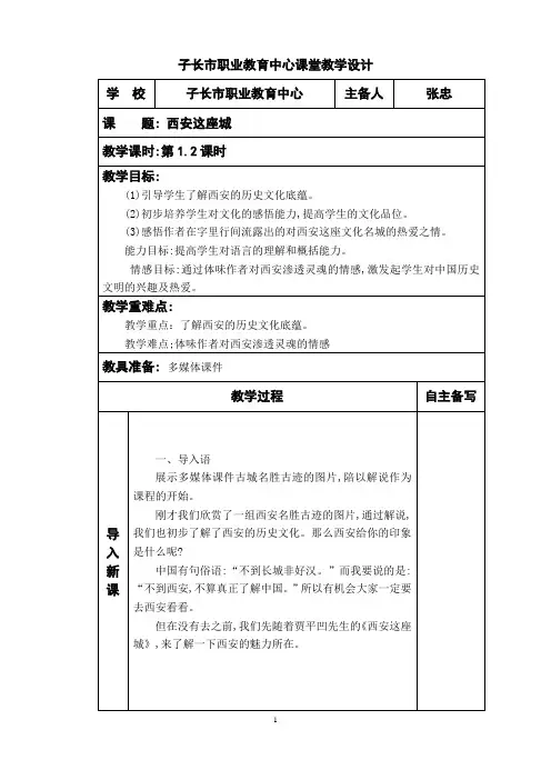 西安这座城