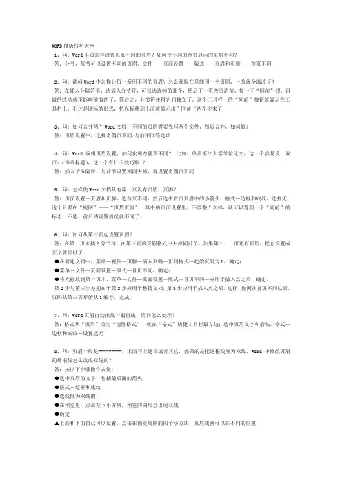 WORD排版技巧大全
