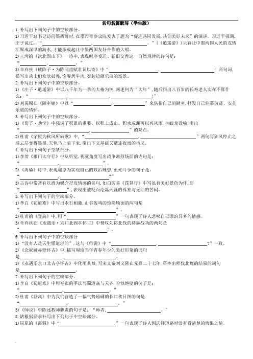 《名句名篇默写》