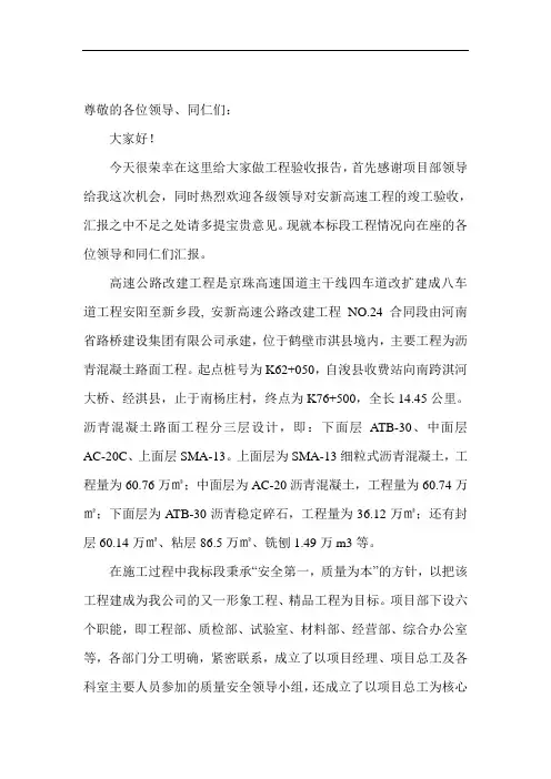 工程竣工验收发言稿