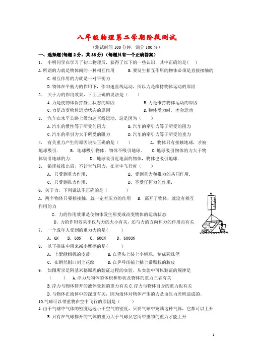 八年级下册物理期末试题及答案