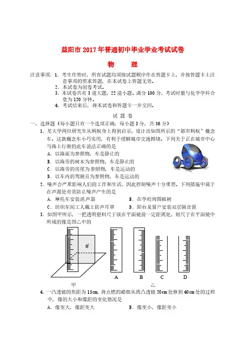 湖南省益阳市2017年中考物理真题试题