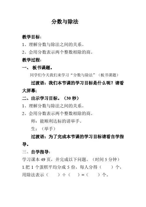 最新人教版五年级数学下册第四单元《分数与除法》教案