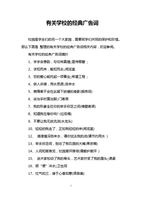 有关学校的经典广告词