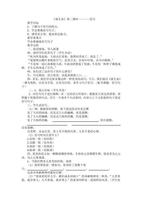 语文人教版九年级下册仿写句子